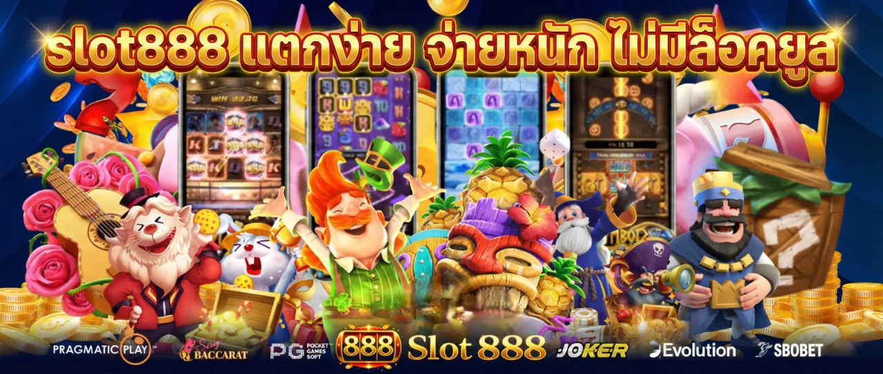 slot888สล็อตแตกง่ายจ่ายหนัก
